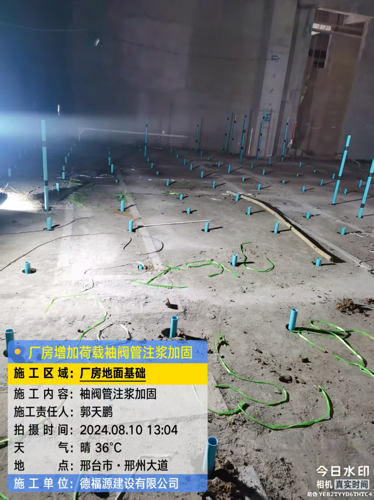王五镇袖阀管注浆施工